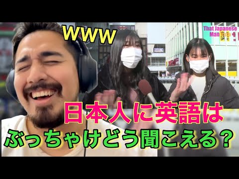 一体英語は日本人にどう聞こえてるの？様々な表現が連発！これは面白いw【海外の反応】- Reaction Video -［メキシコ人の反応］