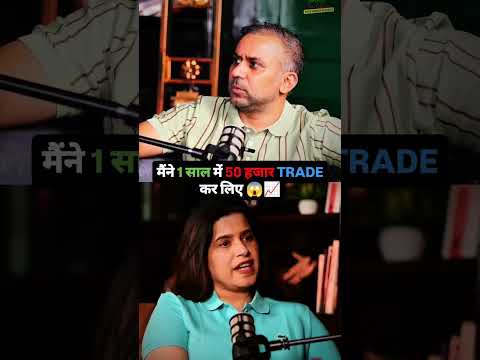 मैंने एक साल में 50,000 ट्रेड कर दिए - क्या ये सही है या गलती?#deepakwadhwa #sharebazar