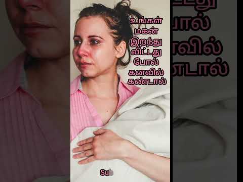 உங்கள் மகன் இறந்துவிட்டது போல் கனவில் கண்டால் | your  child  dead in dream| comment reply