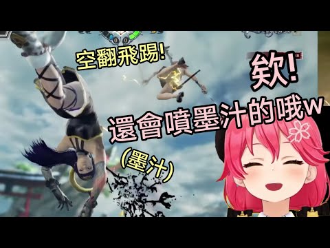 Ina女王登場！超還原的Ina讓Miko驚嘆怎麽還會噴墨汁！【櫻巫女/一伊那爾棲】