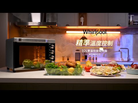 Whirlpool 32L不鏽鋼雙溫控旋風烤箱WTOM321S