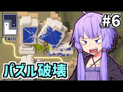 ゆかりのパズルたいじ #6【Taiji】