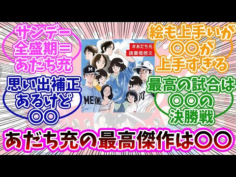 あだち充作品で最高傑作ってどの作品だと思う？みんなの反応まとめ。【タッチ、H2、クロスゲーム、ラフ、みゆき】