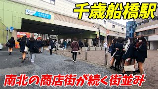 【住みやすい街】小田急線、千歳船橋駅周辺を散策！(Japan Walking around Chitose-Funabashi Station)