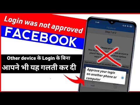 login was not approved fb | facebook approve login from another computer | tips km