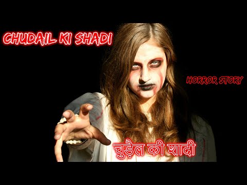 चुड़ैल की शादी Chudail ki Shadi | Hindi Horror Story | Horror Kahaniya | Horror Story | Scary Story