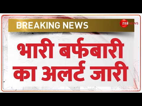 उत्तराखंड में बर्फबारी का अलर्ट जारी! | Winter 2024 | Weather Report Today | Temprature | Snowfall