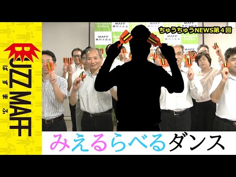 こうたろうキャスターが舞う「農政局職員が『見える化』をダンスでＰＲ」