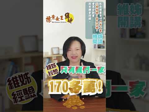 政府標案有時只有一家兩家投標，甚至流標，會寫企劃書就有機會得標 ! #政府標案 #景氣差