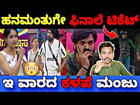 ಹನುಮಂತುಗೇ ಸಿಕ್ಕಿತು ಫಿನಾಲೆ ಟಿಕೆಟ್..😲👌|Bigg Boss Kannada 11 Promo Reaction|BBK11 Update's