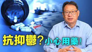 抑鬱症和血清素減少無關？抗抑鬱藥都吃錯了？