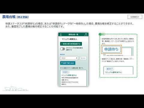 【生産者向け】飼養衛生ポータル_08農場台帳_参照～修正