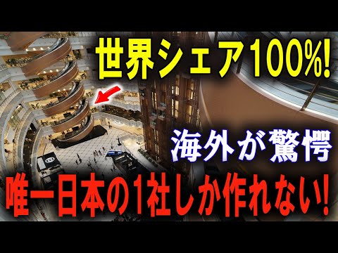 天才集団の結晶！ 日本製エスカレーターが常識を覆す！