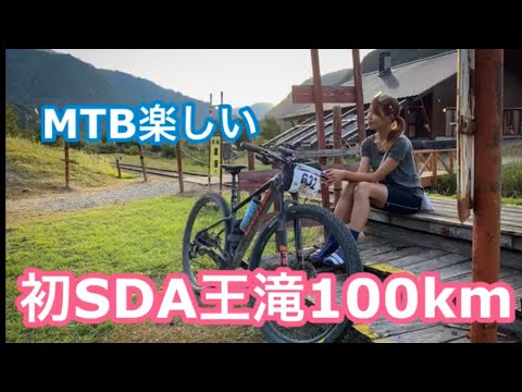 SDA王滝100kmに初挑戦！MTBはいいぞ。