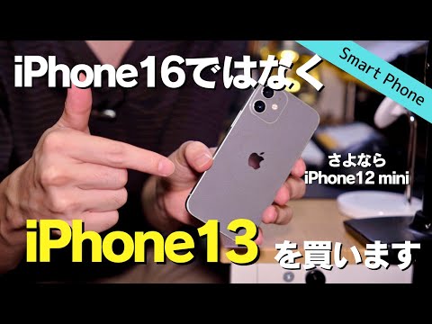 【iPhone16】型落ちiPhoneはいつ買うべきなのか│GoProも買い替えます