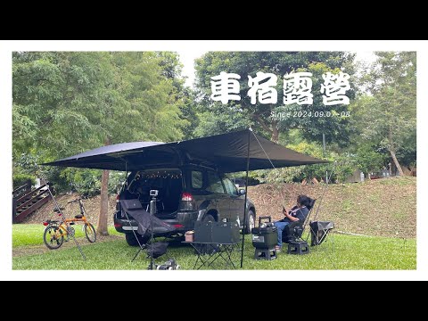 Ford Escape 露營車泊 #48 // 泰安 露也風情-羽楓區 // 4X4 黑色軍幕碟型搭法 // DJI AVATA 2