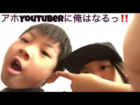 アホYouTuberに俺はなるっ‼️   #1