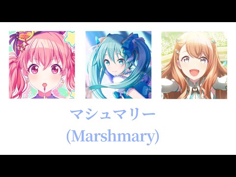 【プロセカ/Project SEKAI】マシュマリー (Marshmary) / 花里みのり　× 桃井愛莉 × 初音ミク (歌詞付き(KAN/ROM/ENG))