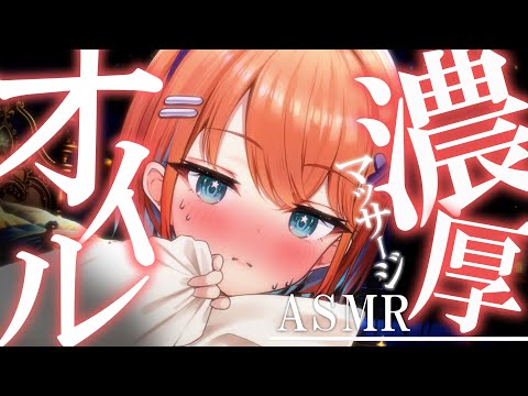 【ASMR】あま～い濃厚オイルマッサージ＆囁き♡睡眠導入配信/マッサージ/囁き【天吹サン / #ミクスト / #asmr /#earcleaning 】