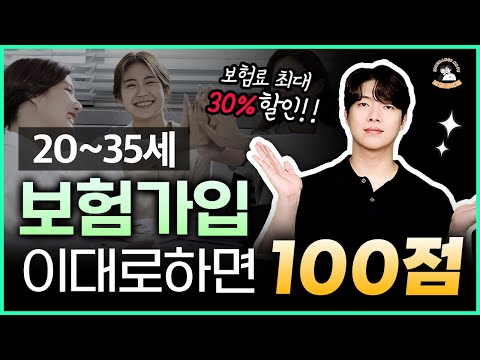 보험 해지하고 다시 가입하세요! 보험료 최대 30%까지 할인 받을 수 있습니다 (20~35세 보험료 공개)