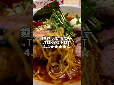 東京都江戸川区にある麺やえいちつー☆TOKYO HOT 1100円大盛り2玉　150円お肉が美味しい麺がプルプル量が意外と多い