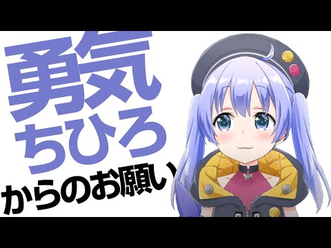 [にじさんじ 切り抜き]勇気ちひろからのお願い～2020年9月27日の配信冒頭部分ノーカット【ApexLegends】