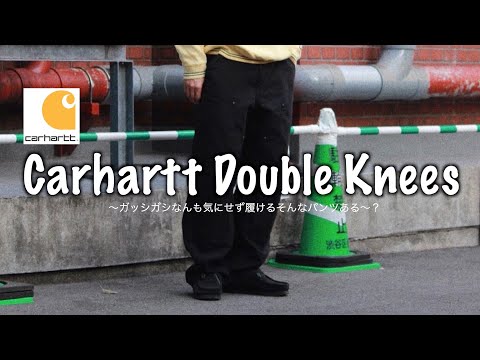 【Carhartt】見て分かるええパンツ。カーハートのペインターパンツのご紹介！【ダブルニー B136】