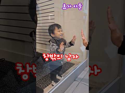 효자 아들과 창밖의 남자 !? #아기 일상 #아기 #shorts #효자 #안마의자 #baby #14개월아기