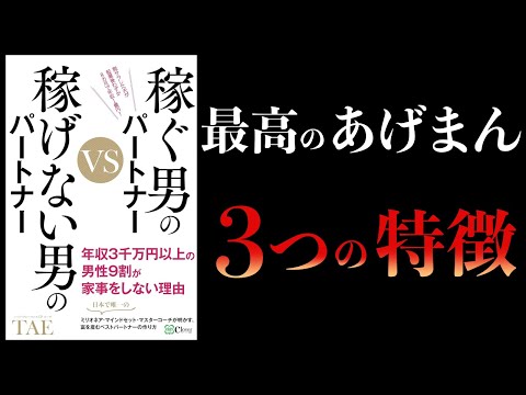 【10分で解説】稼ぐ男のパートナーVS稼げない男のパートナー