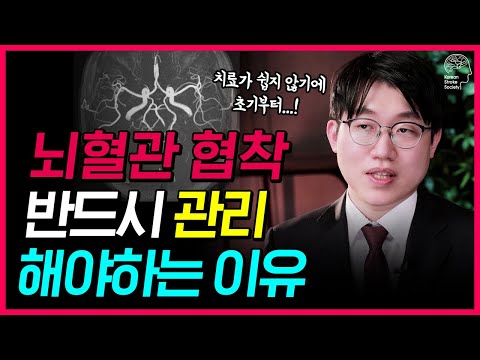 뇌 혈관 협착시 뇌손상을 줄이는 방법 | 발견부터 치료까지