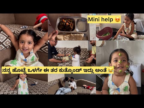 ಇಯಾನಗೆ ತಮ್ಮ ಬೇಕಂತೆ 🫣new stainless steel chopping board dishwasher safe | jolada rotti | childhood 😍