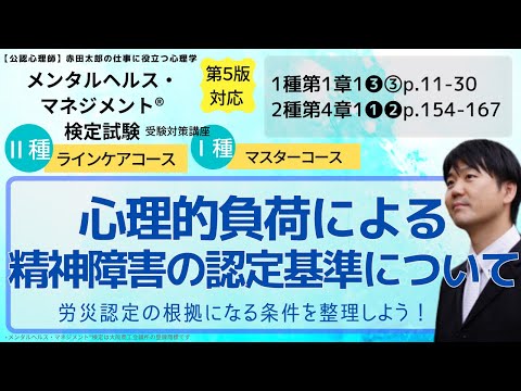 「心理的負荷による精神障害の認定基準について」について