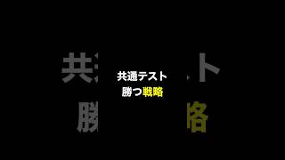 #共通テスト数学 #勉強垢さんと繋がりたい #高校数学 #受験生 #大学受験