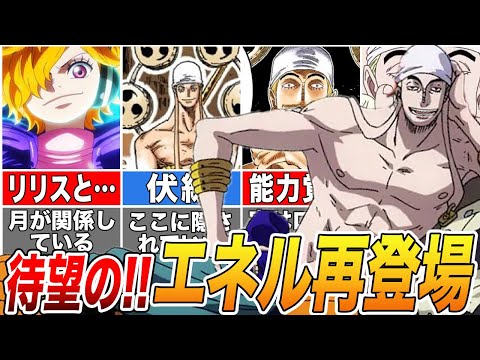 【ONE PIECE】エルバフ編にて待望の再登場...誰もが待ち望んでいるエネルを徹底解説！【ゆっくり解説】