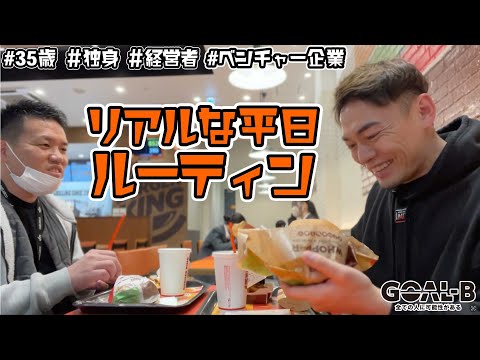 35歳の独身経営者の平日ルーティン【VLOG】小田原出張