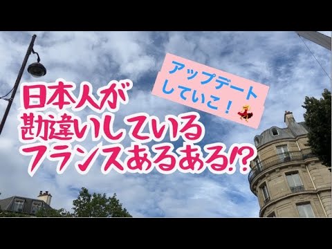 [フランス・パリ]16区を散歩しながら、日本人が勘違いしがちなフランスパリあるある言わせて～差別についても話すよ～ #パリ #フランス #海外生活 #海外旅行 #フランス生活