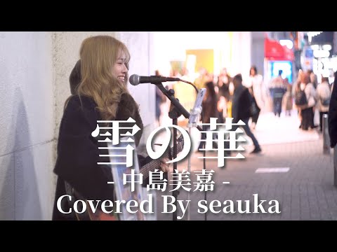 雪の華(中島美嘉)/seauka