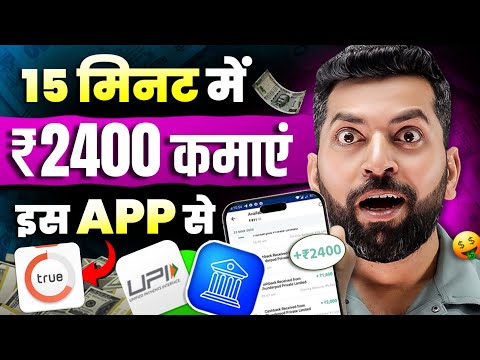 True Balance app se paise kaise kamaye | Online Earning App Without Investment | Money Earning App