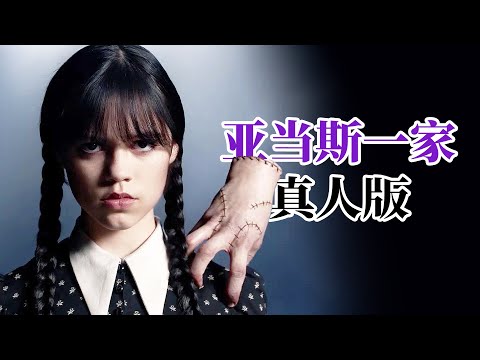 哥特叛逆少女5年被開除8次！亞當斯一家衍生劇《星期三》| 小俠說電影