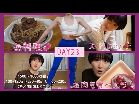 【DAY23】新米YouTuberのカメラ奮闘記📸😵‍💫💥【ボディメイク/筋トレ/ダイエット】