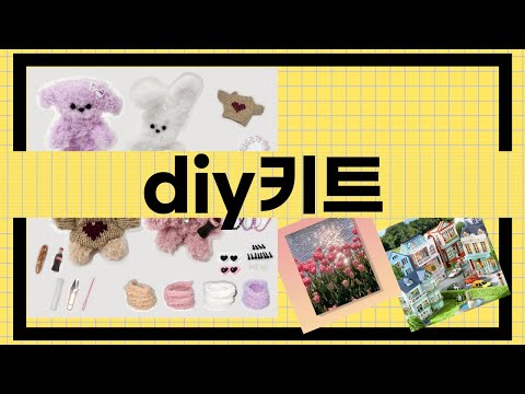 완벽한 DIY 키트 검토! 초보자부터 전문가까지 필수템 소개