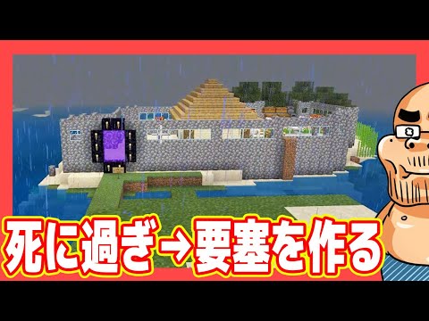 死に過ぎ問題、最強要塞を作った結果…【マインクラフト#06】