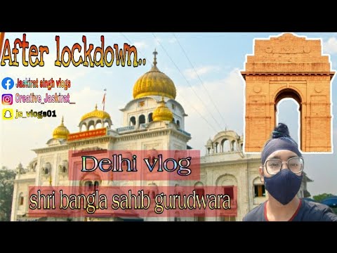 Delhi darshan| After lockdown| shri bangla sahib gurudwar🙏|india gate🇮🇳|#js_vlogs #creativejaskirat