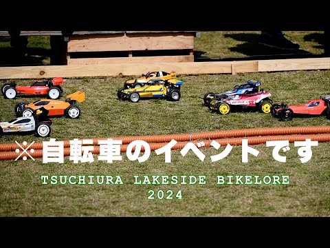 【ピスト】2024.03.16土浦レイクサイドバイクロア【前編】会場こんな感じ