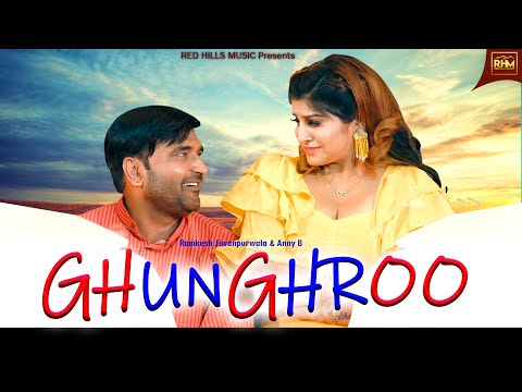 Ghunghroo || Ramkesh Jiwanpurwala Ft Anny B || Ruchika Jangid || New Haryanvi Song ||Red Hills Music