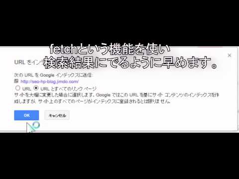 jimdo seo対策 google検索結果に表示させる方法 twitter連動