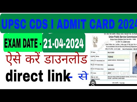 UPSC CDS I admit card 2024 kaise download Karen l How to download the Admit card of UPSC CDS 2024 Il