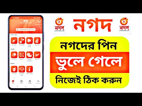 নগদ একাউন্টের পিন ভুলে গেলে কি করনীয় || nagad pin code forgot password 2021 || nagad pin code reset