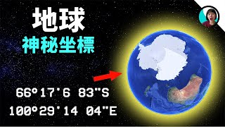 南極驚現UFO地形？（谷歌地圖Google map2021詭異坐標）#shorts | 吳聊的UFO筆記