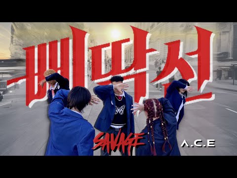 [KPOP IN PUBLIC SPAIN] A.C.E (에이스) - SAVAGE (삐딱선) - {ONE TAKE} || DANCE COVER by GETSHINE